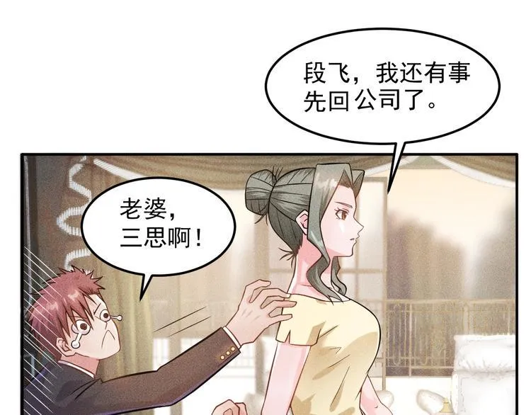 第27话 冰火两重天 第50页