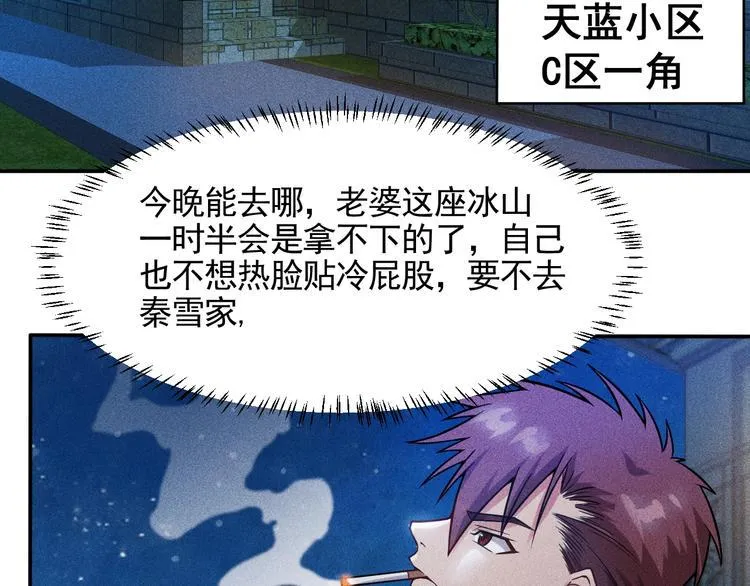 第27话 冰火两重天 第56页