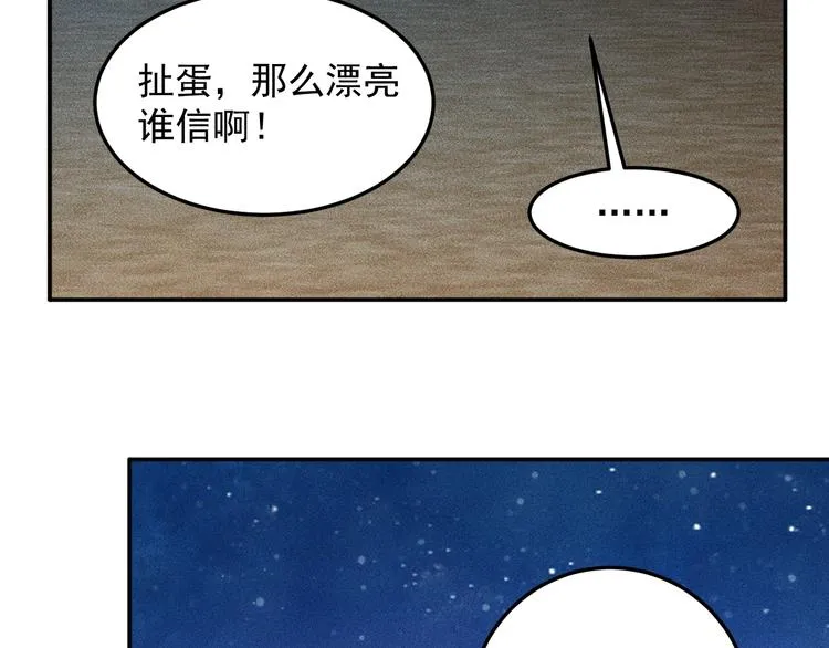 第28话 是天堂还是地狱 第32页