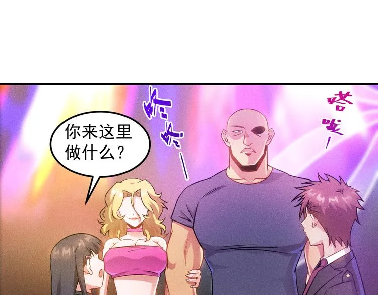 第29话 别搞事 第3页