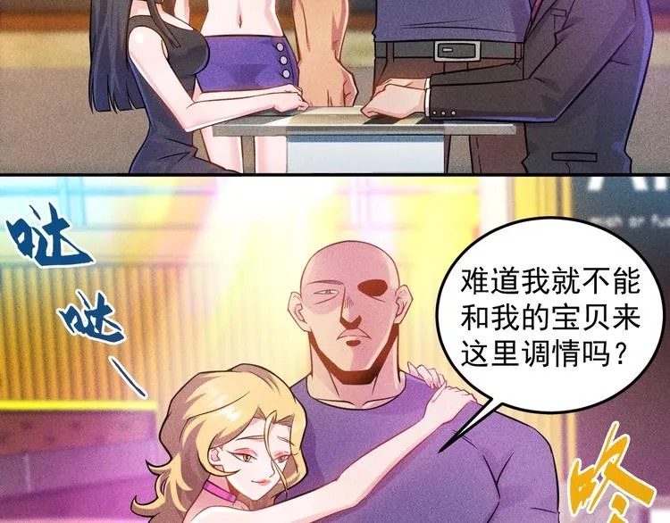 第29话 别搞事 第4页