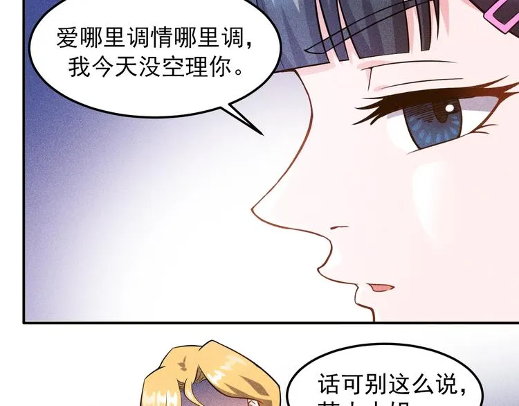 第29话 别搞事 第6页