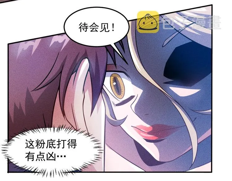 第29话 别搞事 第9页