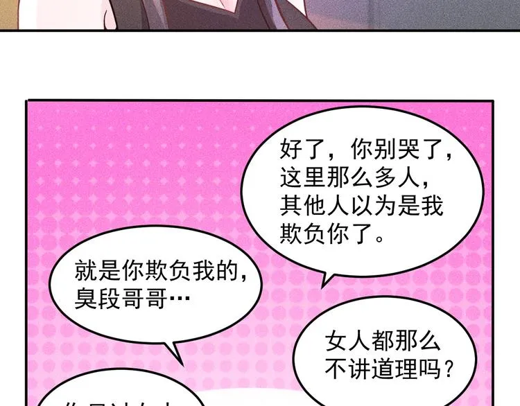 第29话 别搞事 第14页
