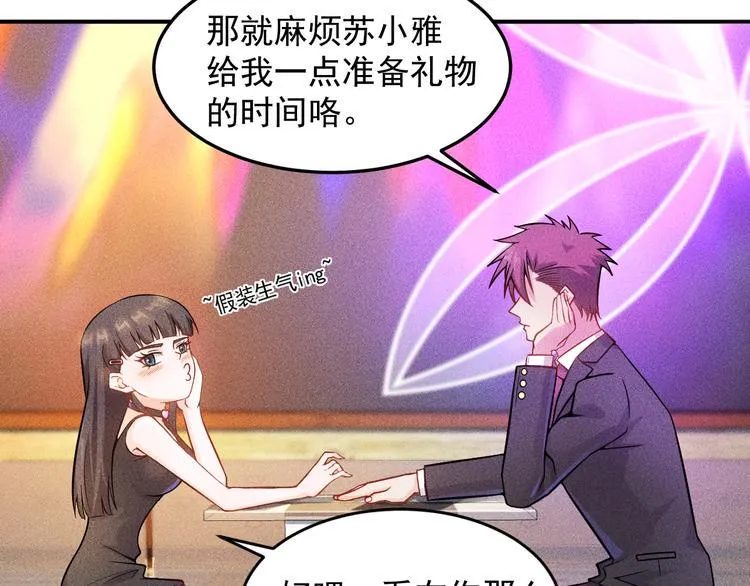 第29话 别搞事 第21页