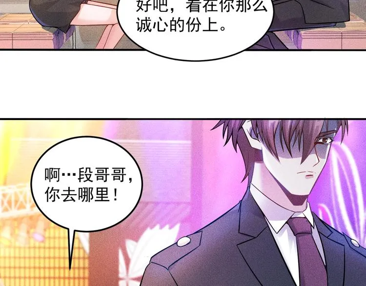 第29话 别搞事 第22页
