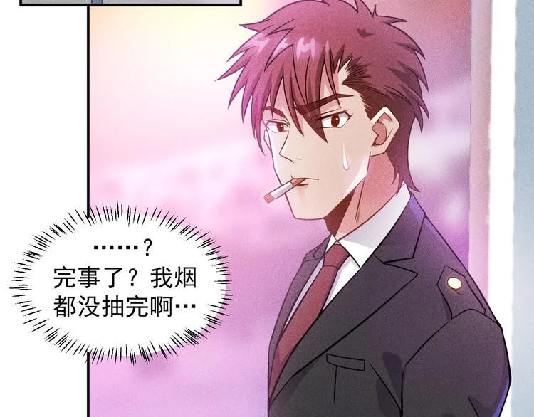 第29话 别搞事 第26页