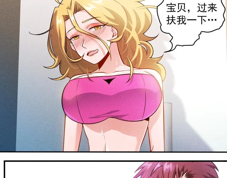 第29话 别搞事 第31页