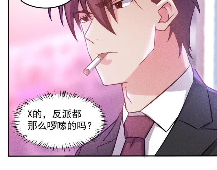 第29话 别搞事 第38页
