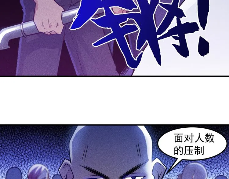第29话 别搞事 第43页
