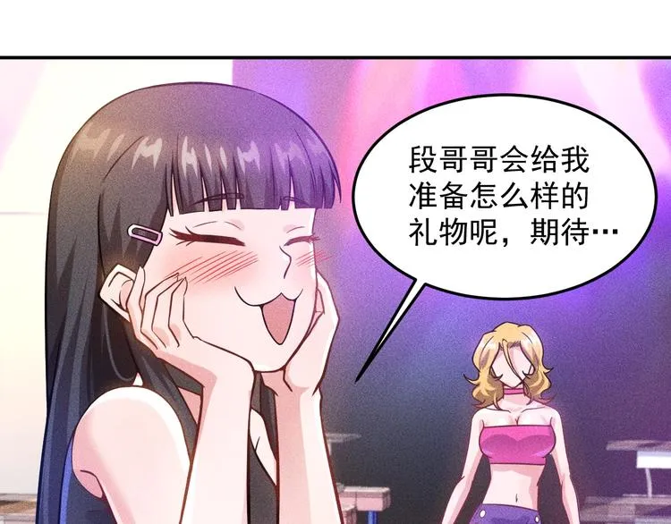 第29话 别搞事 第51页