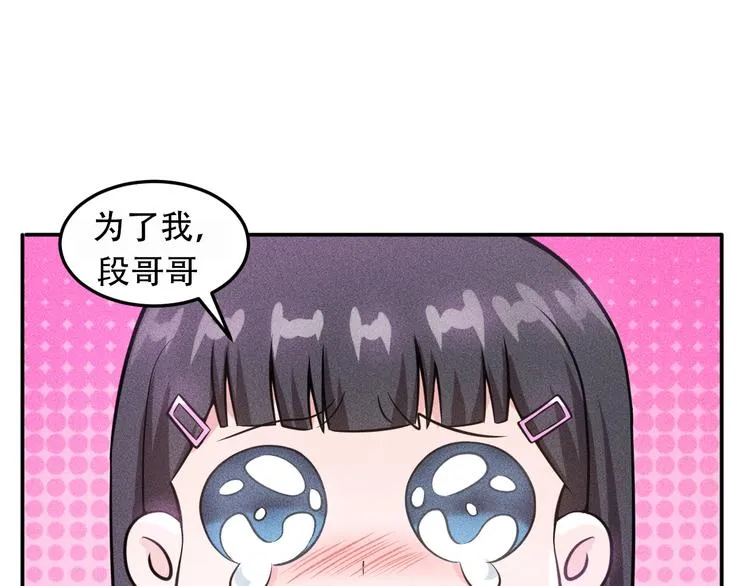 第29话 别搞事 第55页