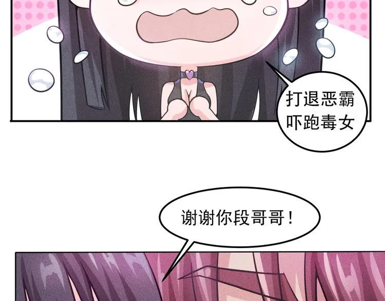 第29话 别搞事 第56页