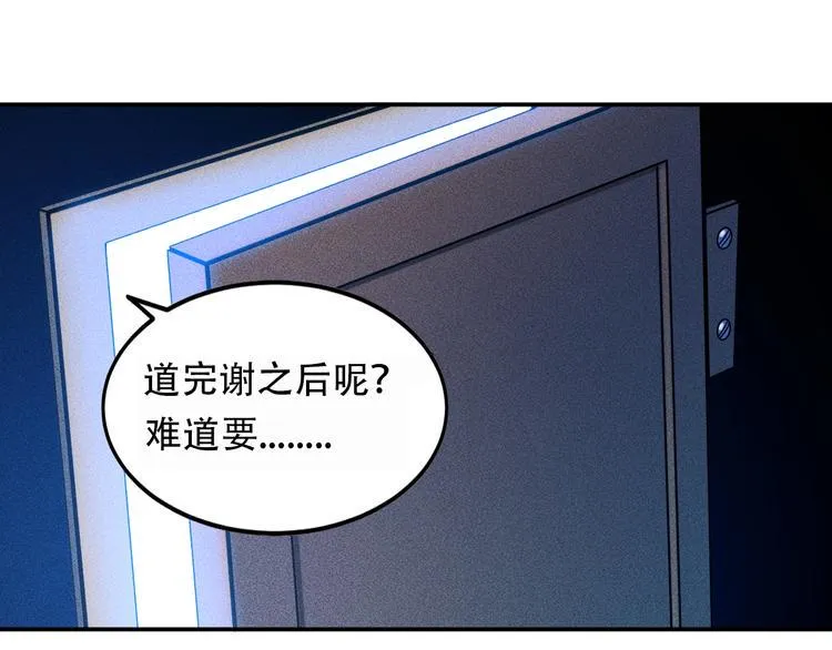 第29话 别搞事 第58页