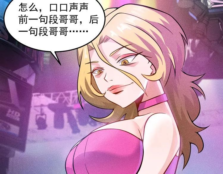 第30话 特殊礼物 第15页