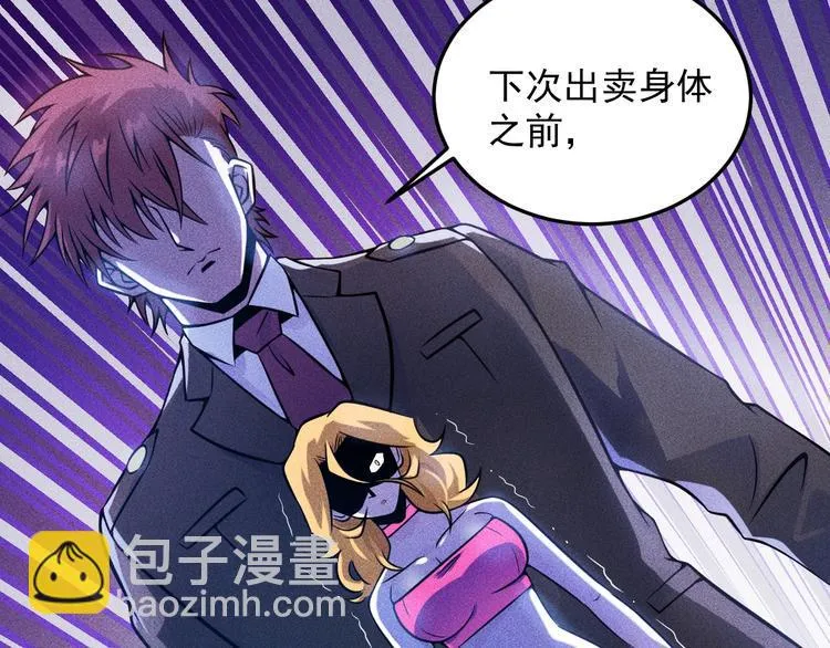 第30话 特殊礼物 第23页