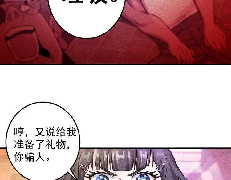 第30话 特殊礼物 第38页