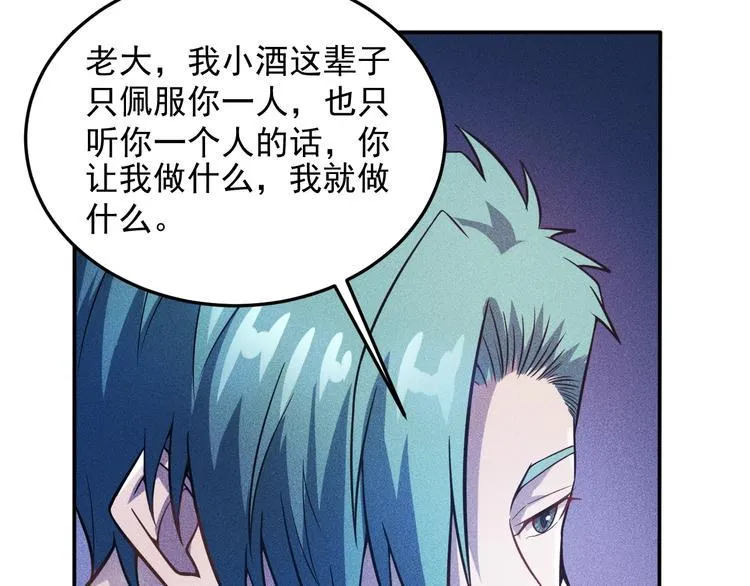 第31话 地下皇帝 第65页