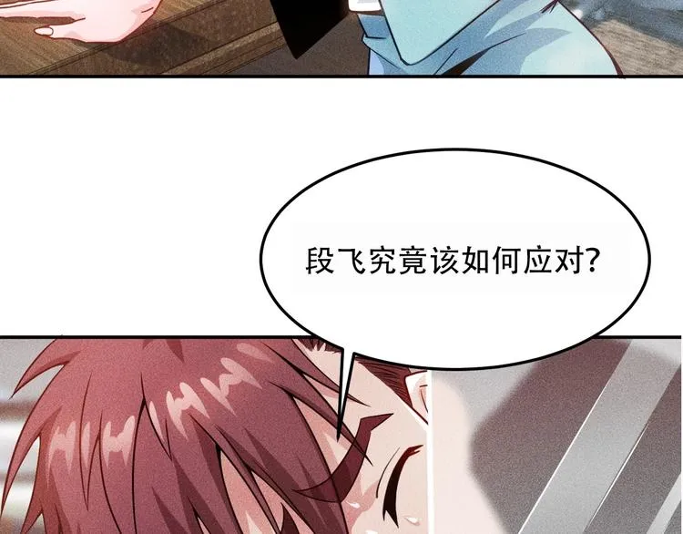 第32话 二女 第77页