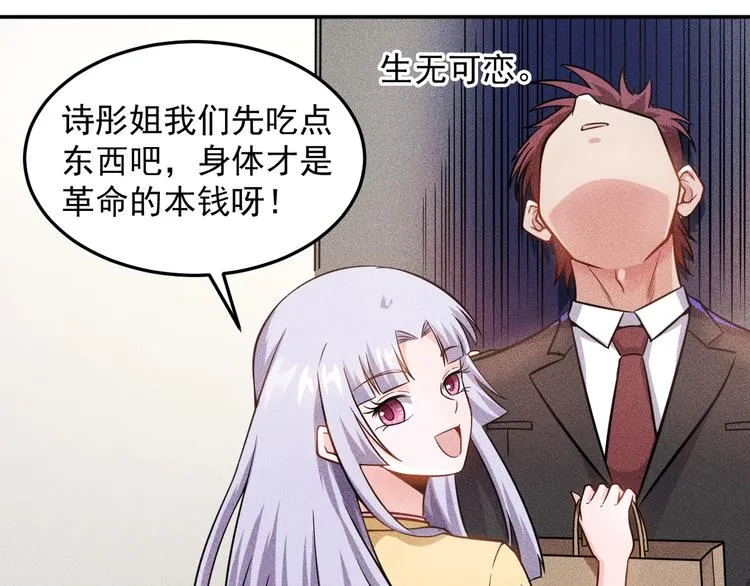 第33话 醋海 第29页