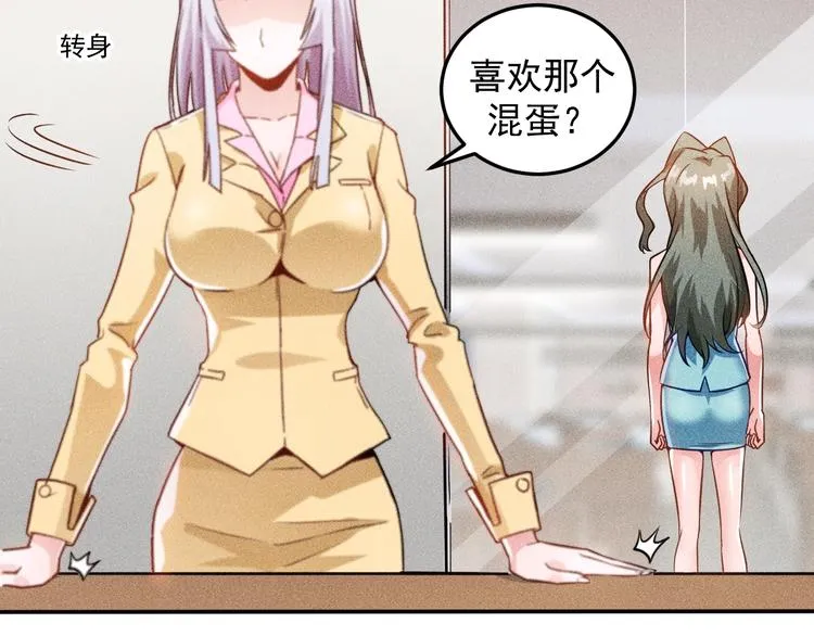 第34话 两个醋人 第7页