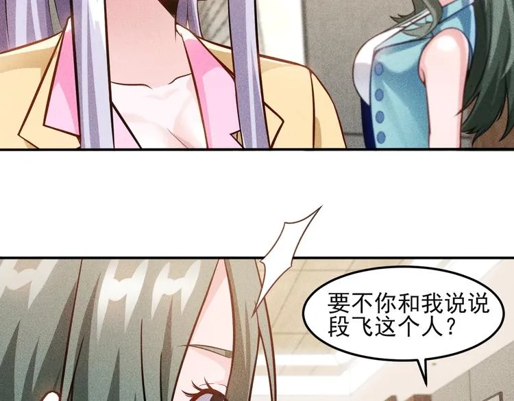 第34话 两个醋人 第16页