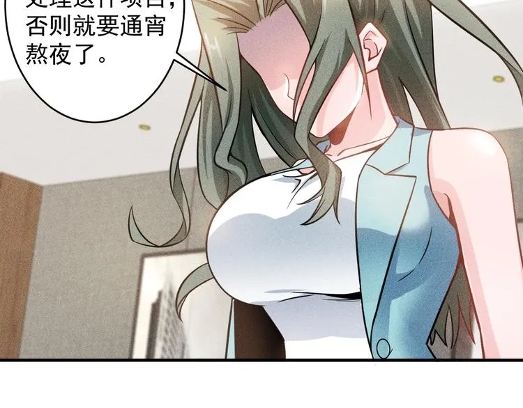 第35话 上司 第18页