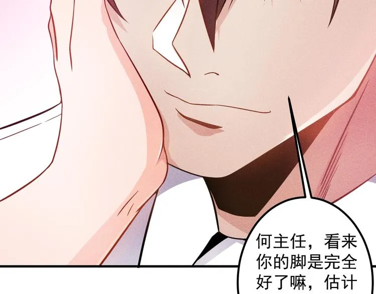 第36话 按摩引发的血案 第6页