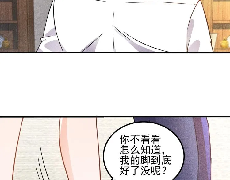 第36话 按摩引发的血案 第8页