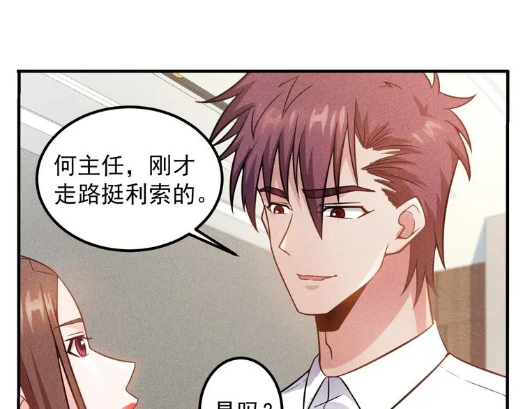 第36话 按摩引发的血案 第12页