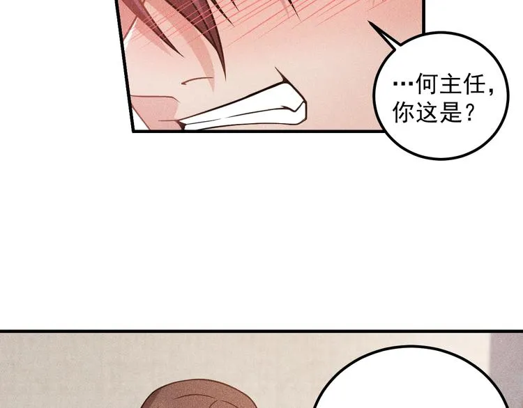 第36话 按摩引发的血案 第17页