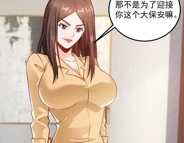 第36话 按摩引发的血案 第18页