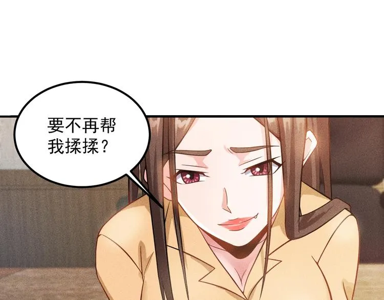 第36话 按摩引发的血案 第20页