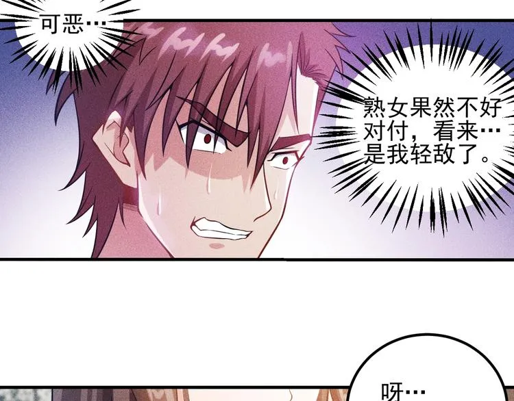 第36话 按摩引发的血案 第24页
