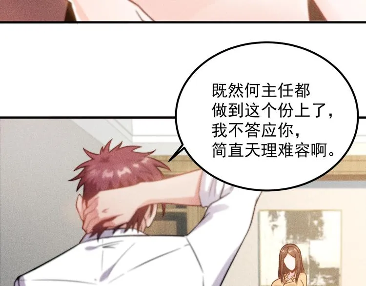 第36话 按摩引发的血案 第28页