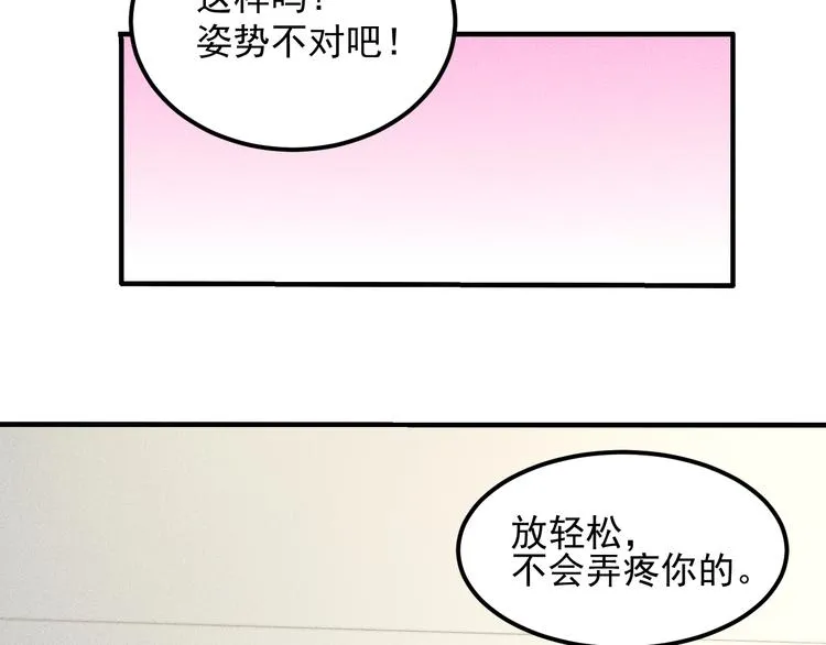 第36话 按摩引发的血案 第33页