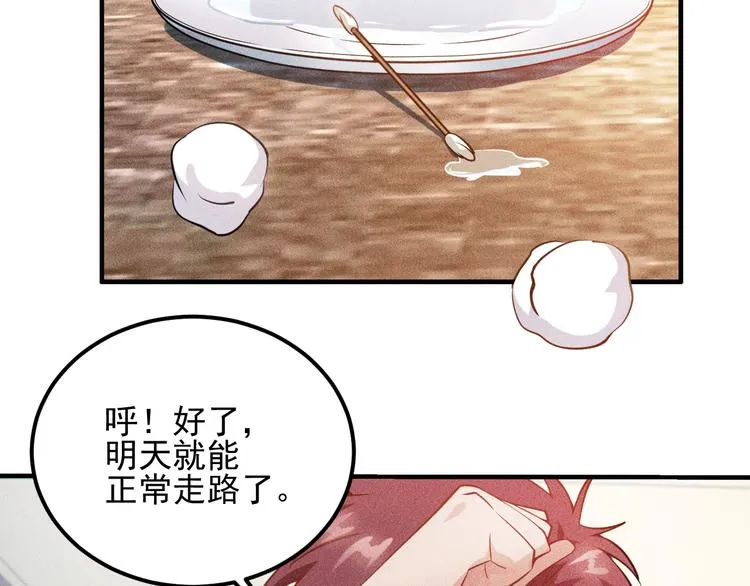 第36话 按摩引发的血案 第36页
