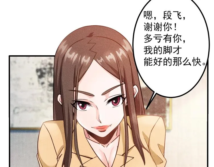 第36话 按摩引发的血案 第38页
