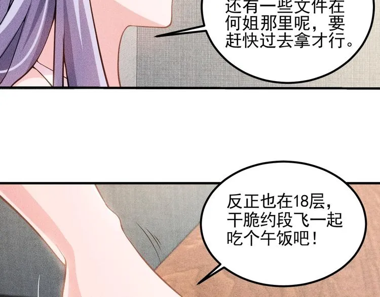 第36话 按摩引发的血案 第47页
