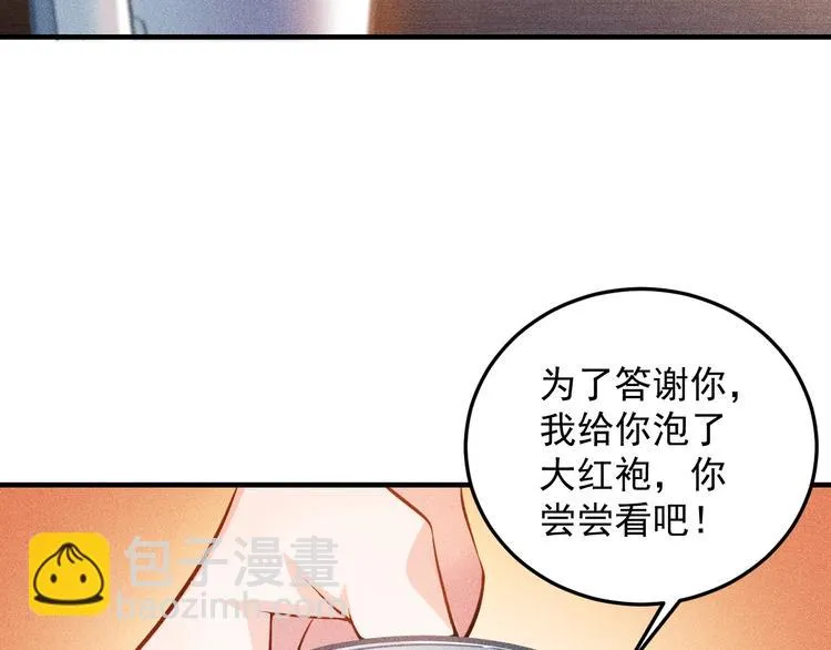第36话 按摩引发的血案 第52页