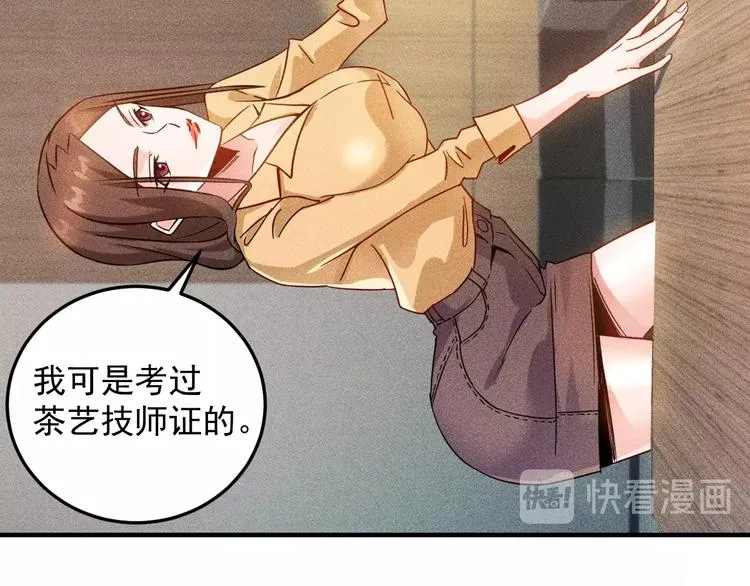第36话 按摩引发的血案 第55页