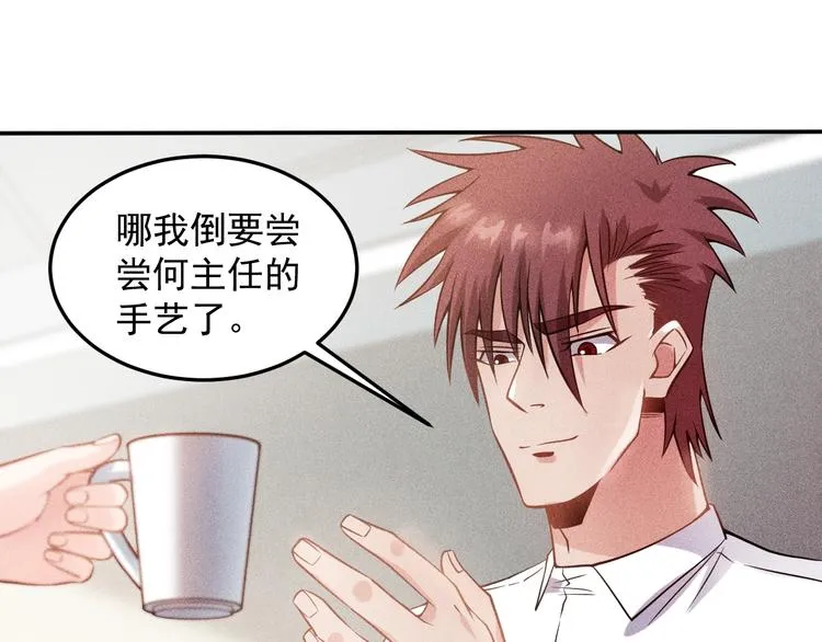 第36话 按摩引发的血案 第56页
