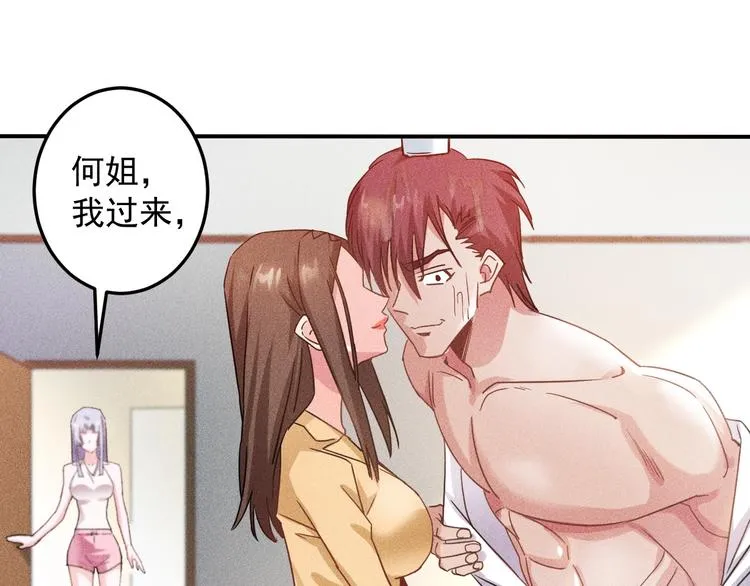 第36话 按摩引发的血案 第67页