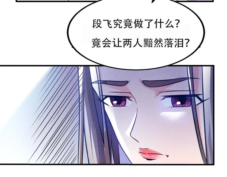 第36话 按摩引发的血案 第75页