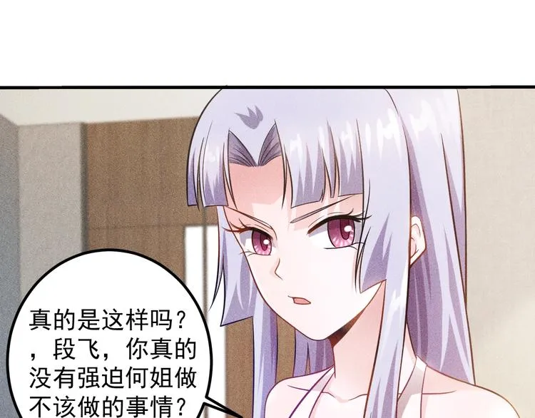 第37话 尴尬的按摩 第12页