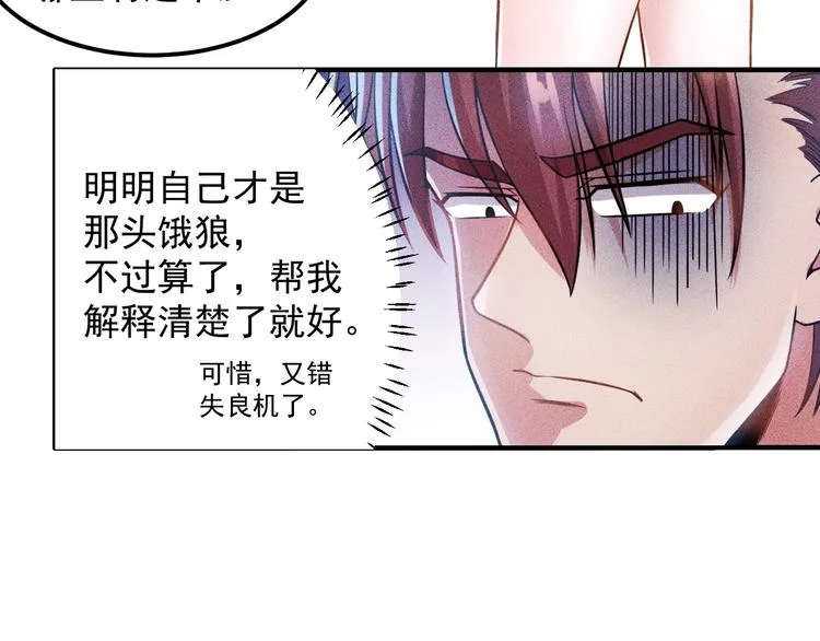 第37话 尴尬的按摩 第19页