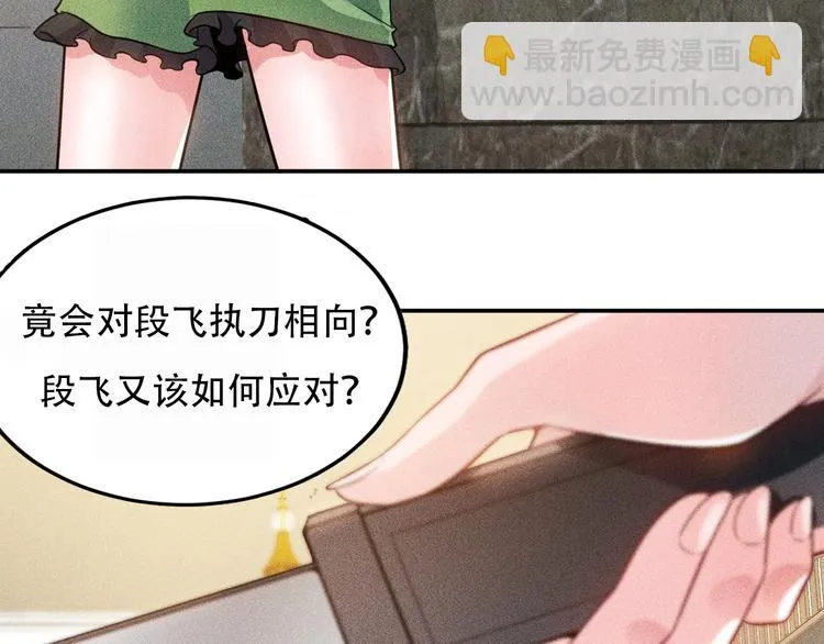 第37话 尴尬的按摩 第68页