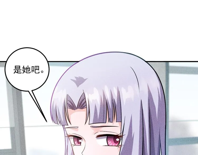 第38话 极品娇妻养成中 第3页