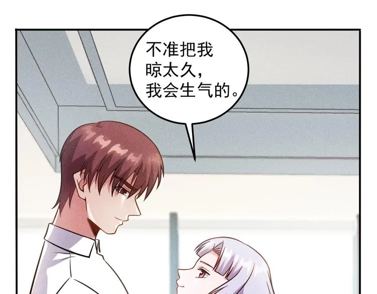 第38话 极品娇妻养成中 第19页