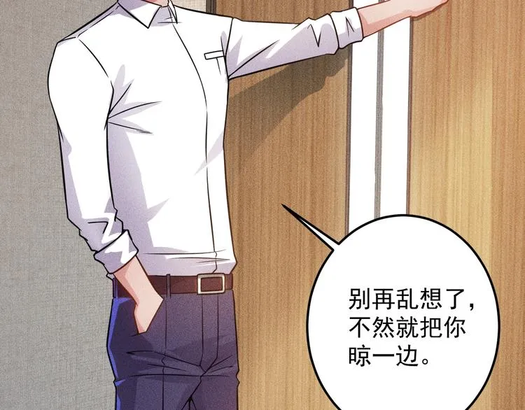 第38话 极品娇妻养成中 第23页